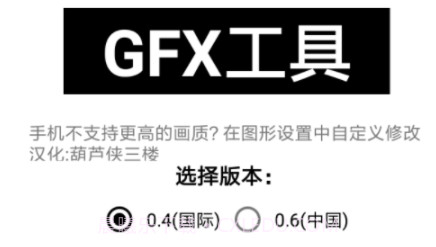 gfxtoolv2.4.15截图