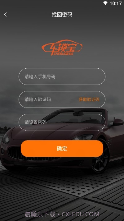 车锁宝1.0.21截图