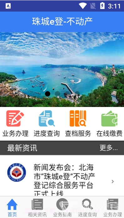 珠城e登(珠城e登不动产登记)安卓最新版V1.7截图