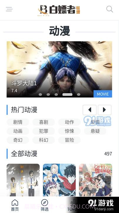 白嫖者联盟正式版免费入口app1.1截图