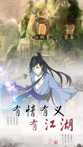 所谓江湖1.15截图