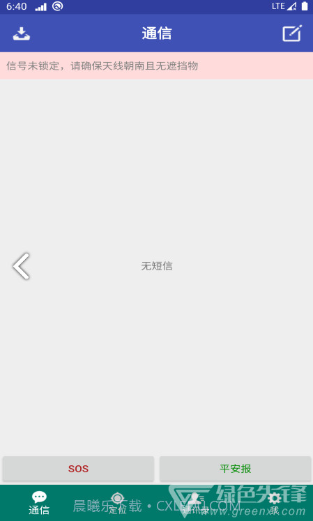 北斗星讯(北斗星讯北斗卫星定位)V1.1.3.10 安卓正式版V1.1.3.16截图