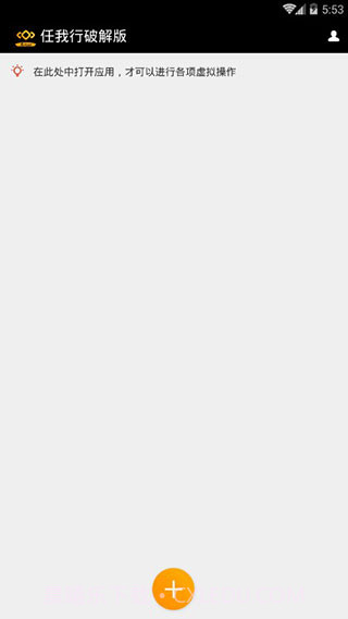 天下任我行免root版8.28截图