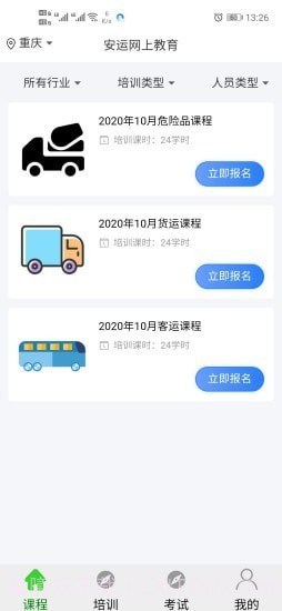 安运网上教育419截图