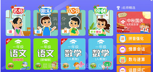 小学语文数学英语同步v6.0.22截图