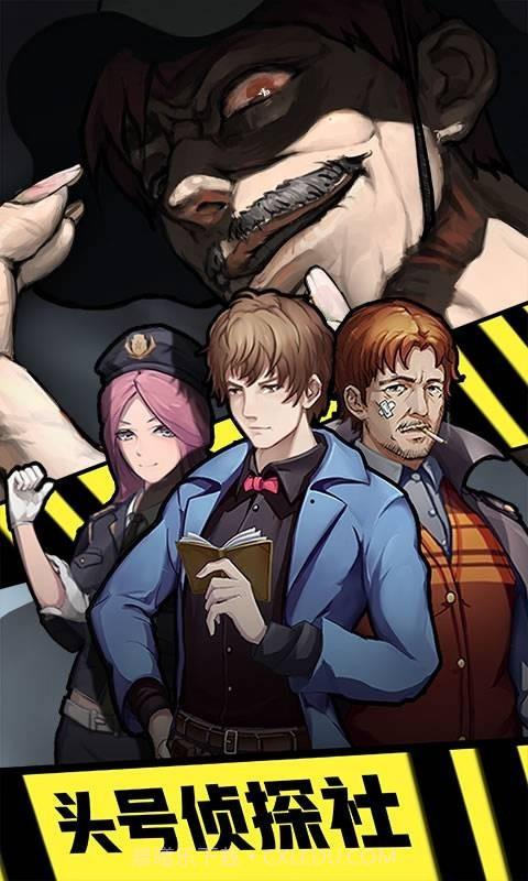 头号侦探社v1.3.20截图