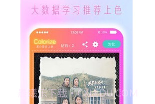 黑白照片免费上色v3.24截图