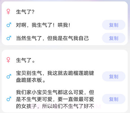 恋爱聊天帮手v1.1.22截图