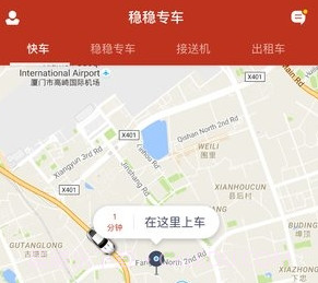 稳稳出行v2.7.21截图