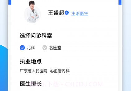 云医伴v2.6.19截图