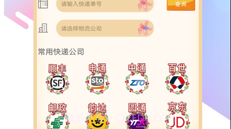 小新快递查一查v1.19截图