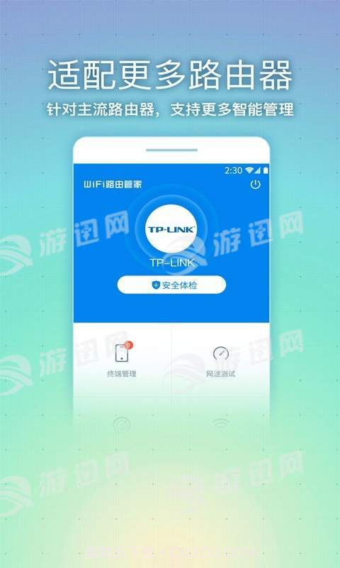 wifi路由管家v1.31截图