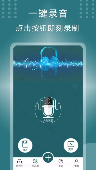 王者万能变声器1.16截图