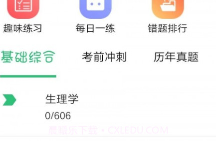 公共卫生执业医师v1.2.21截图
