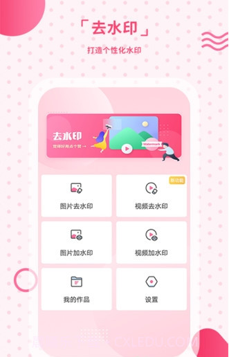 去水印手机版v2.172.30截图