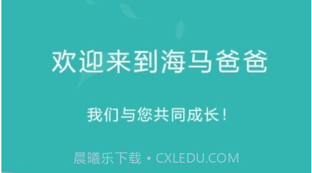 海马爸爸家长端v1.1.23截图