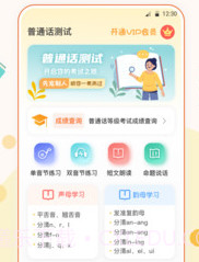 晶亮普通话测试v3.1.20截图