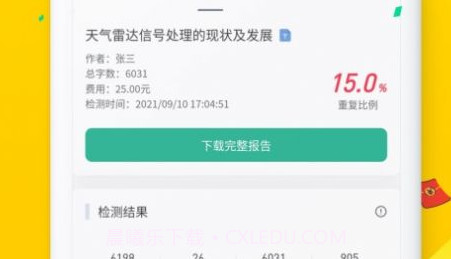 PK论文查重降重v1.0.19截图