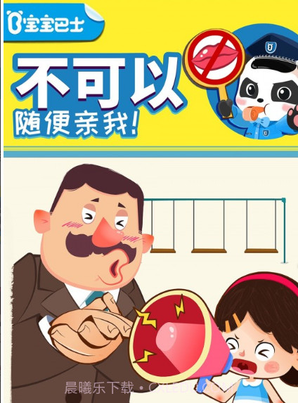 宝宝隐私安全v9.50.00.23截图