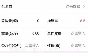 社采配V1.0.18截图