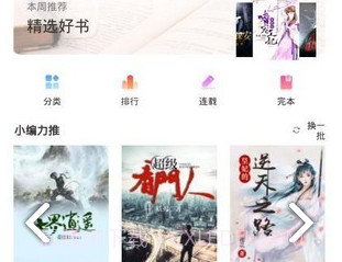 小鸡读书v1.1.0v1.1.13截图