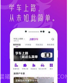 上鹿学车v1.8.21截图