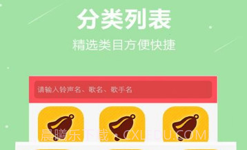 手机铃声彩铃v1.20截图