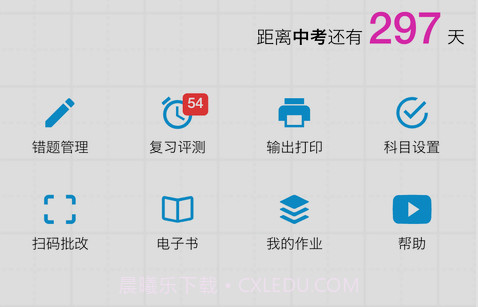 智能错题本v2.14.25截图