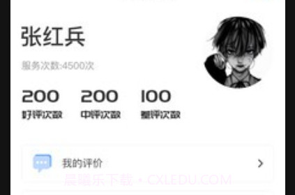 安心代驾司机端v1.0.24截图