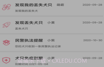 趣养犬v1.0.24截图