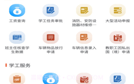 掌上职大v1.0.24截图