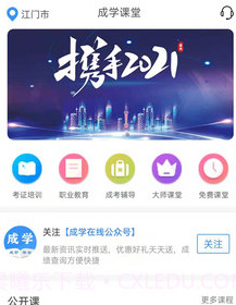 成学课堂v1.0.18截图