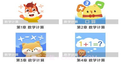 花花算数v1.18截图