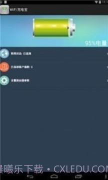 WiFi 充电宝v2.37截图