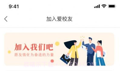 i校友V1.0.17截图