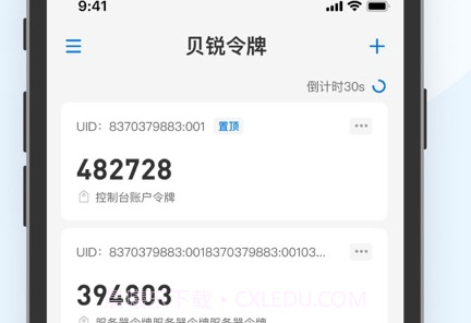 贝锐令牌v1.19截图
