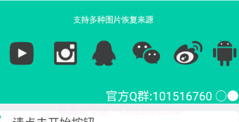 极速照片恢复v1.1.19截图