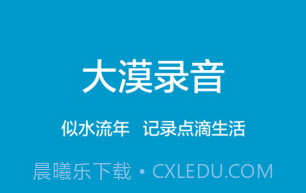 大漠录音V1.8.14截图