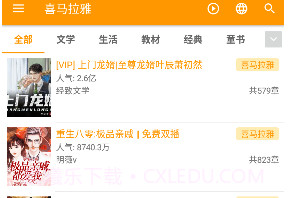 我的听书v2.2.3v2.2.18截图