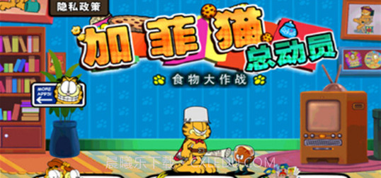 加菲猫总动员(Garfields Defense)V3.6.2 饼干无限版手游V3.6.12截图