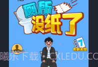 厕所没纸了v1.23截图