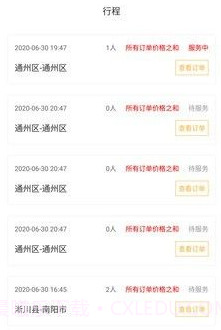 比熊出行司机端v1.3.23截图