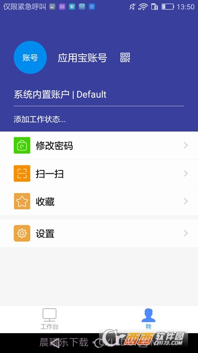 北天集团移动办公软件7.0.35.20200633截图