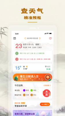 易天机黄历大师v.2.77截图