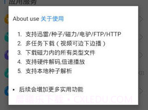 火箭BT下载器最新版v1.15截图