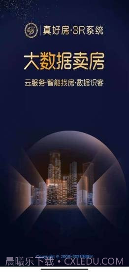 真好房v5.17.15截图