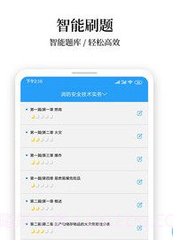 消防工程师云题库v2.6.23截图