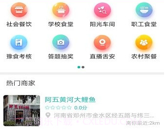 舌尖安全网v0.6.14截图