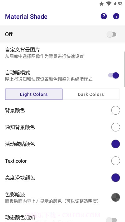 通知面板美化1.5截图