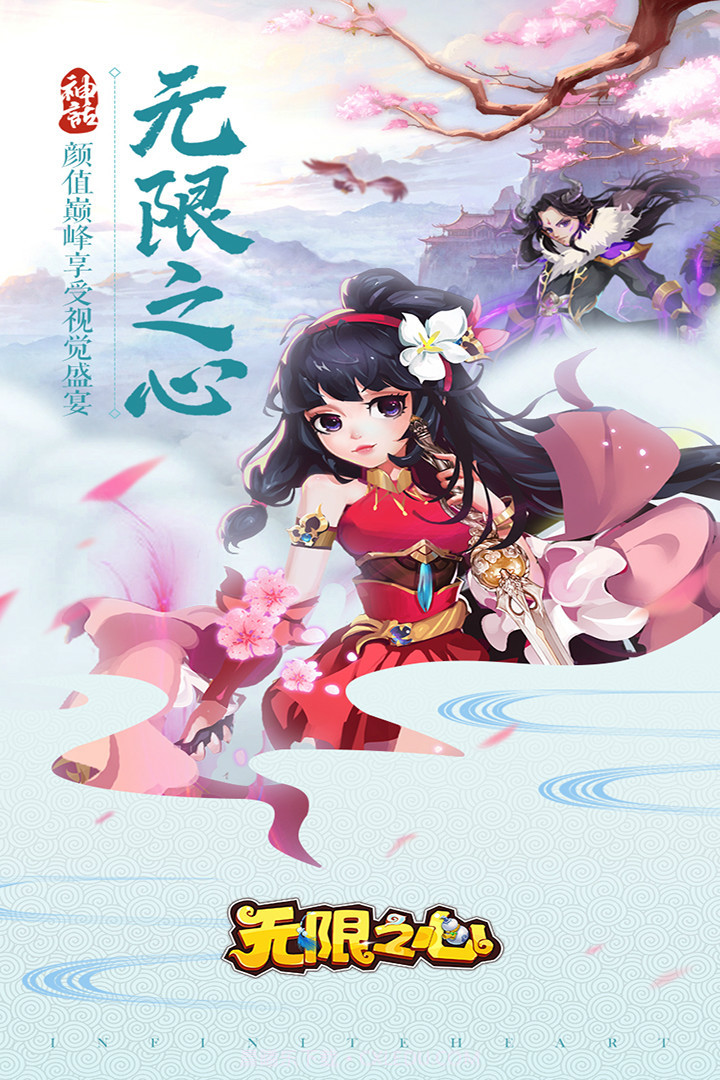 无限之心app1.0.16截图